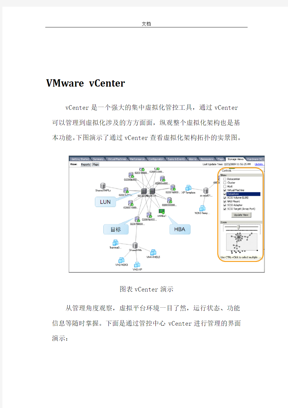 VMware服务器虚拟化功能介绍