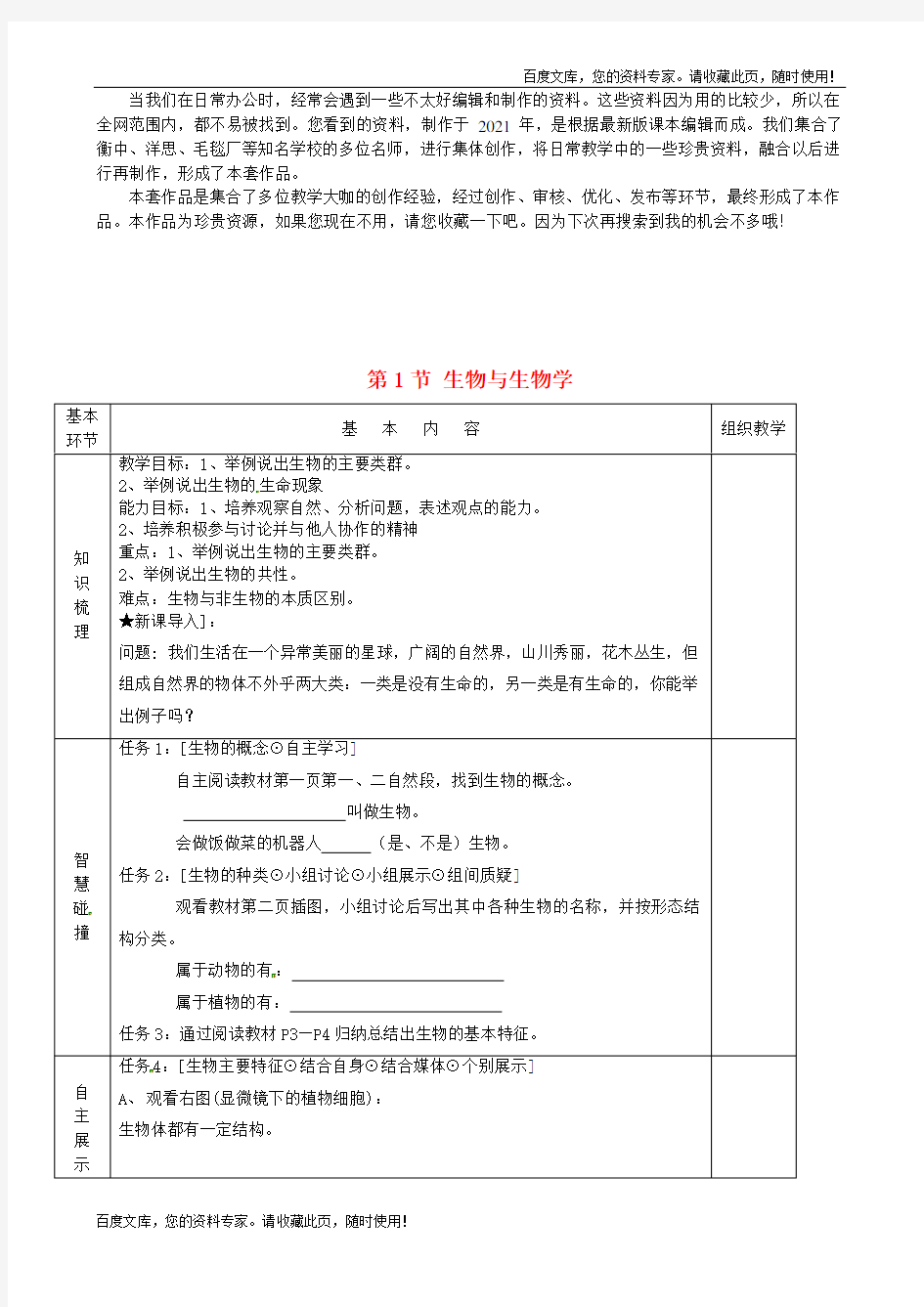 《生物与生物学》word版 公开课获奖教案 (5)