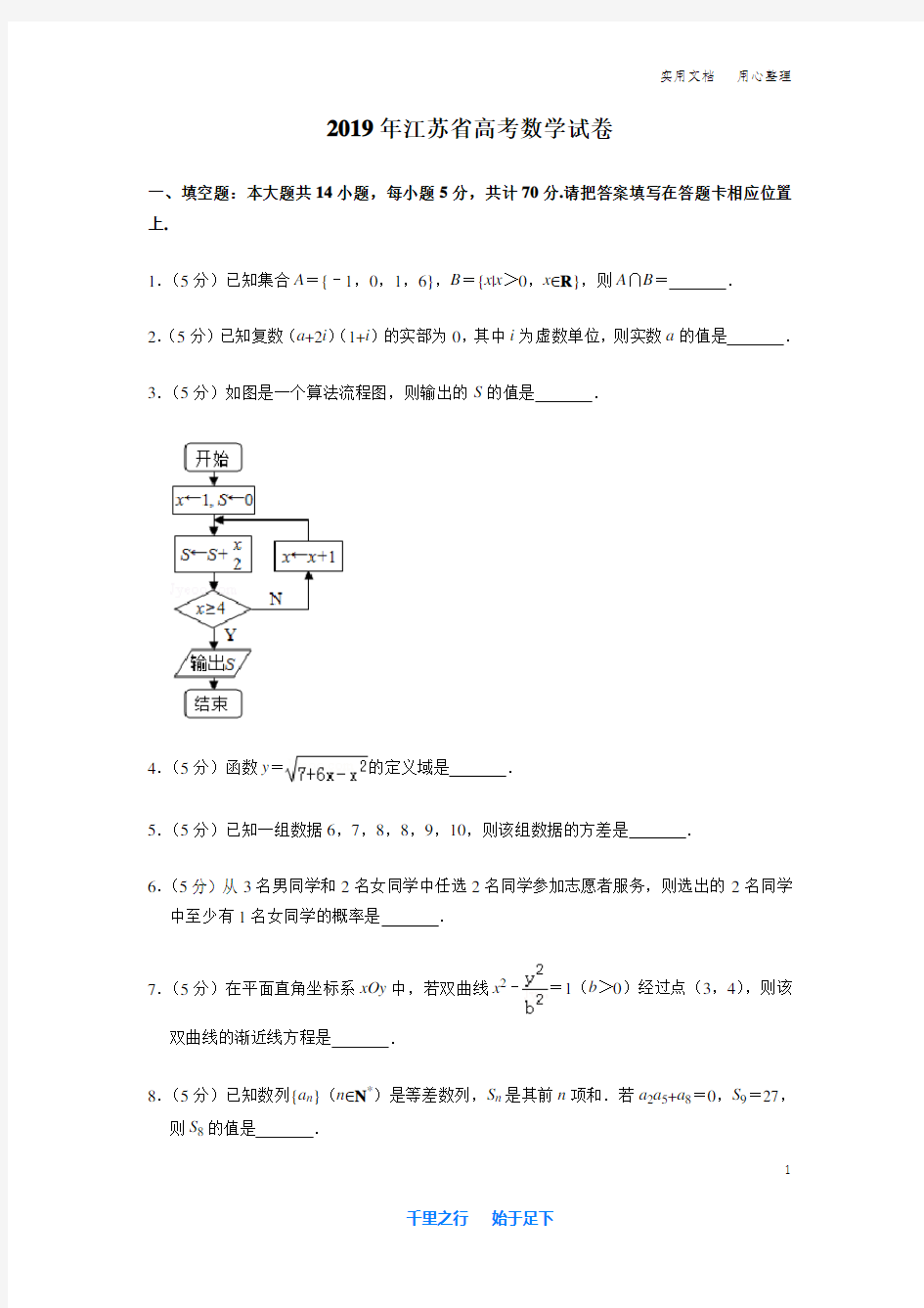 2019年江苏省高考数学试卷及解析