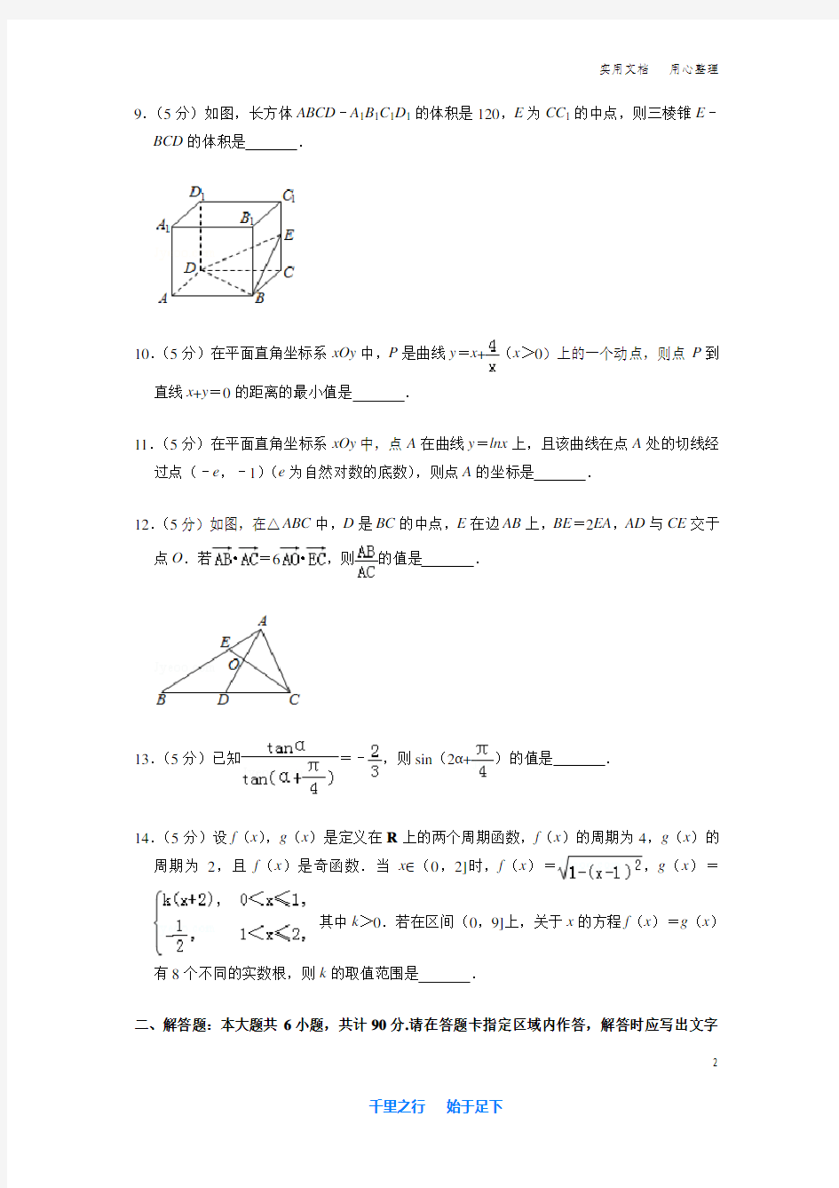2019年江苏省高考数学试卷及解析