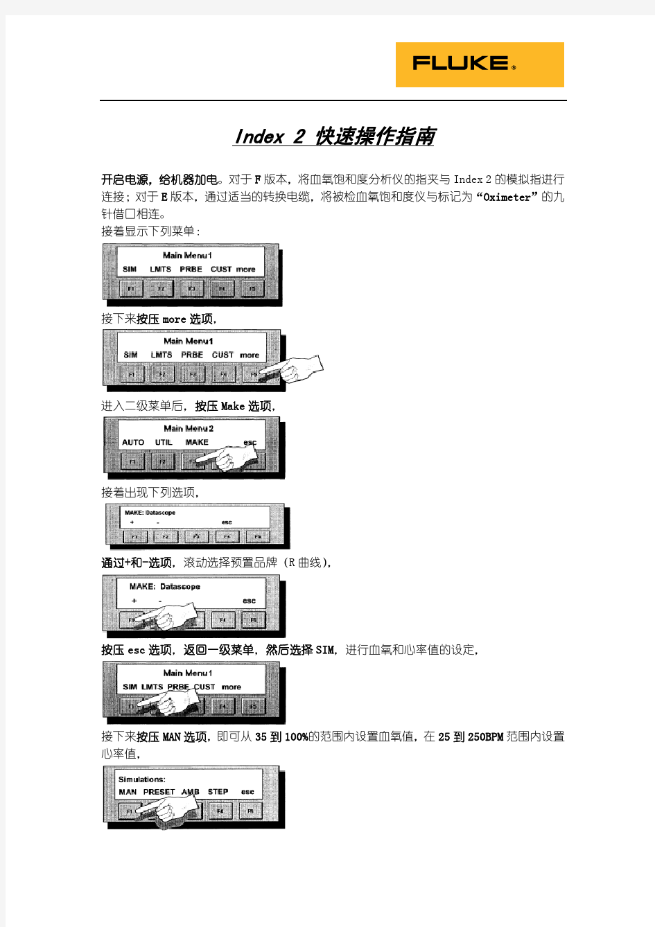 FLUKE index 2 FE 脉冲血氧模拟器 快速使用手册 中文 2012