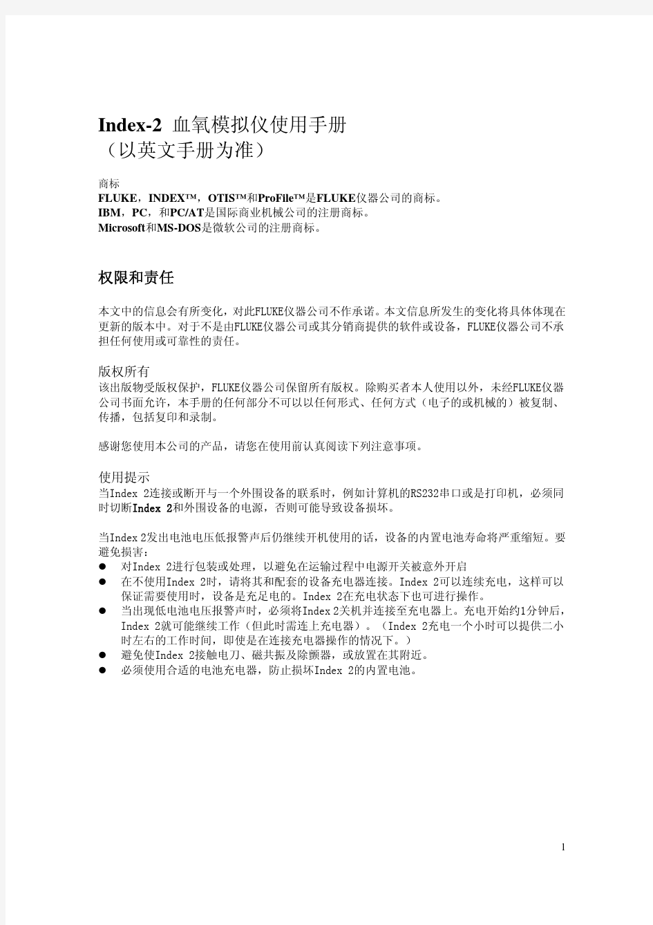 FLUKE index 2 FE 脉冲血氧模拟器 快速使用手册 中文 2012