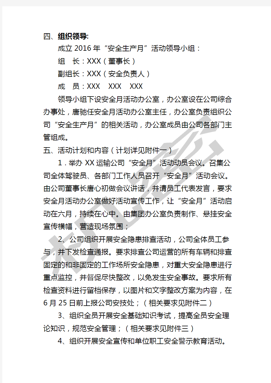 运输公司 安全生产月活动方案