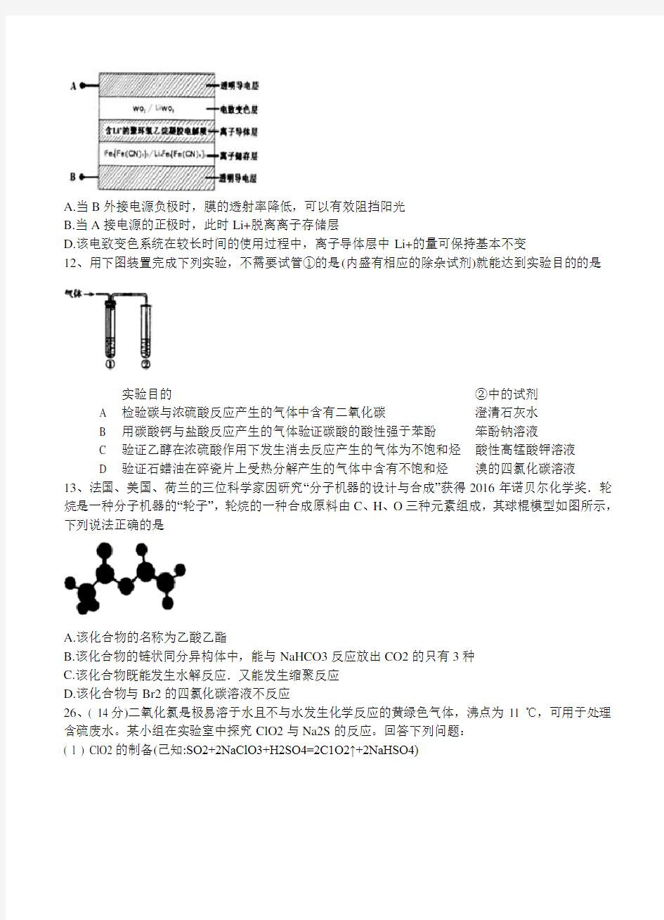 河北省衡水中学2017届高三第二次模拟考试(内部版)理综化学试卷及答案