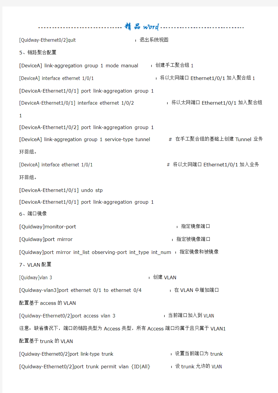 h3c交换机配置命令详解