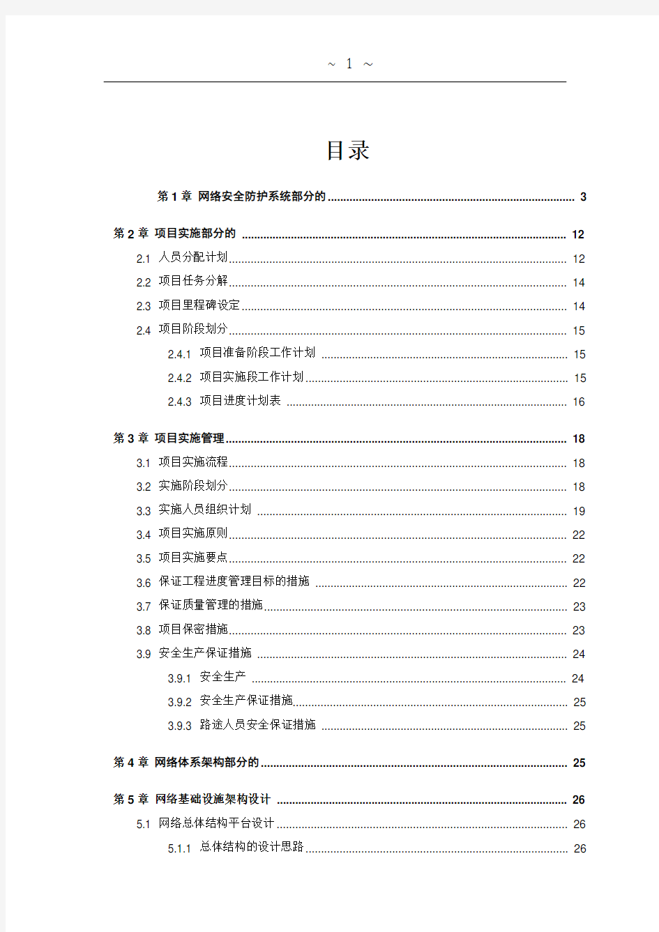 网络工程师技术文档编写通用内容笔记