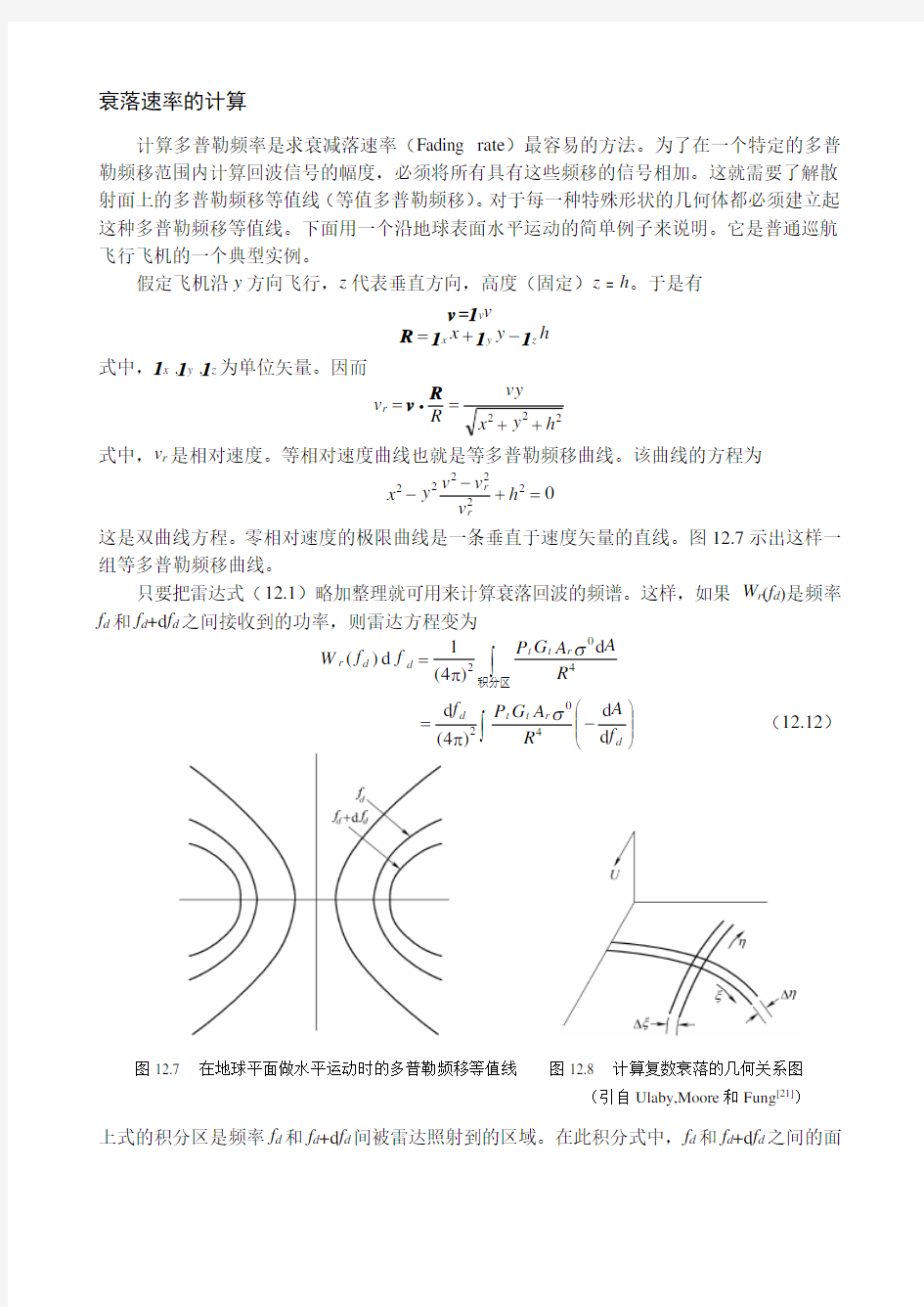 雷达--地物回波系统分析