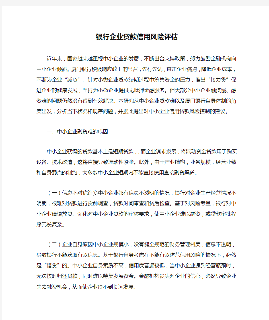 银行企业贷款信用风险评估.docx