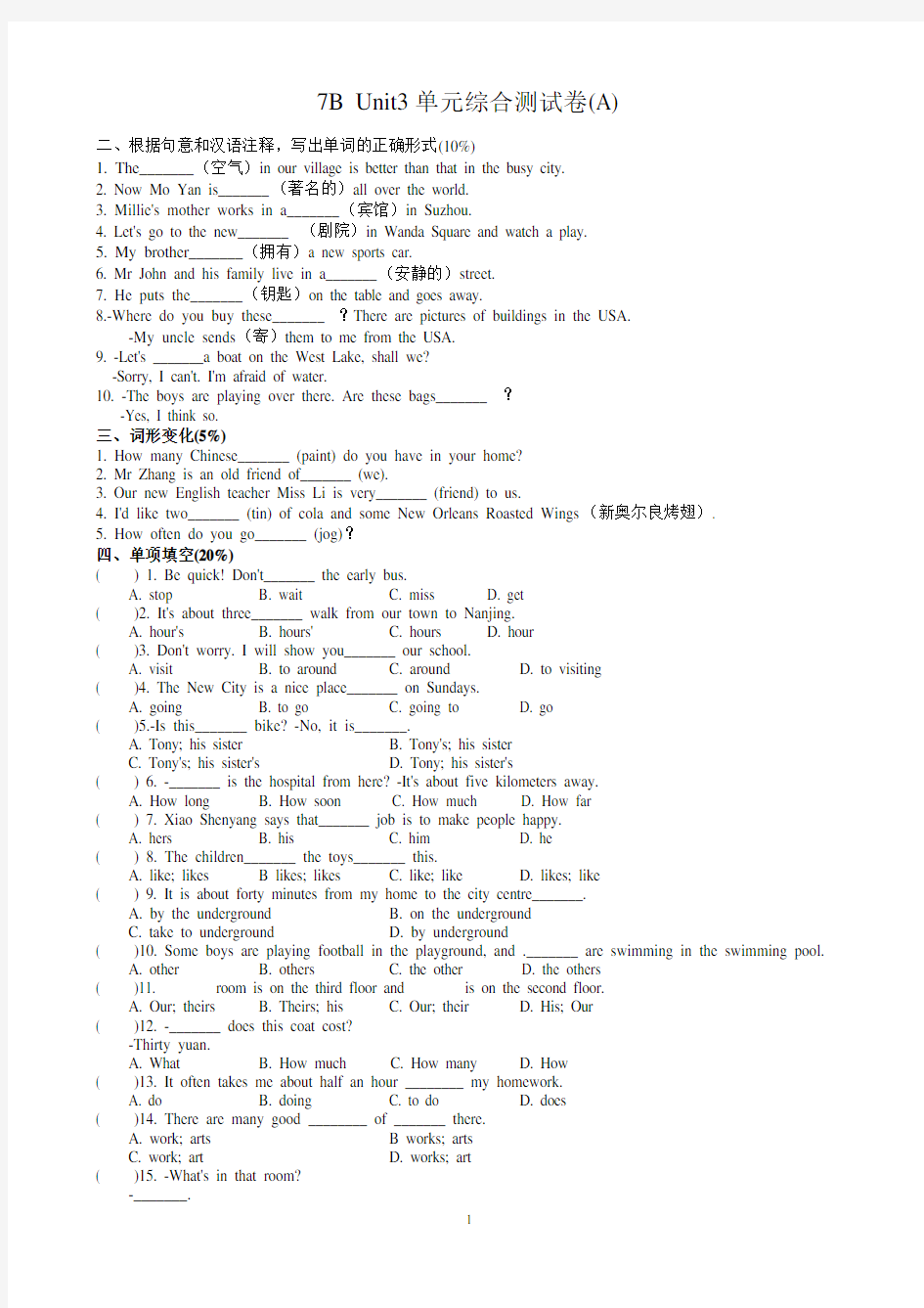 7B-Unit3单元综合测试卷(A)