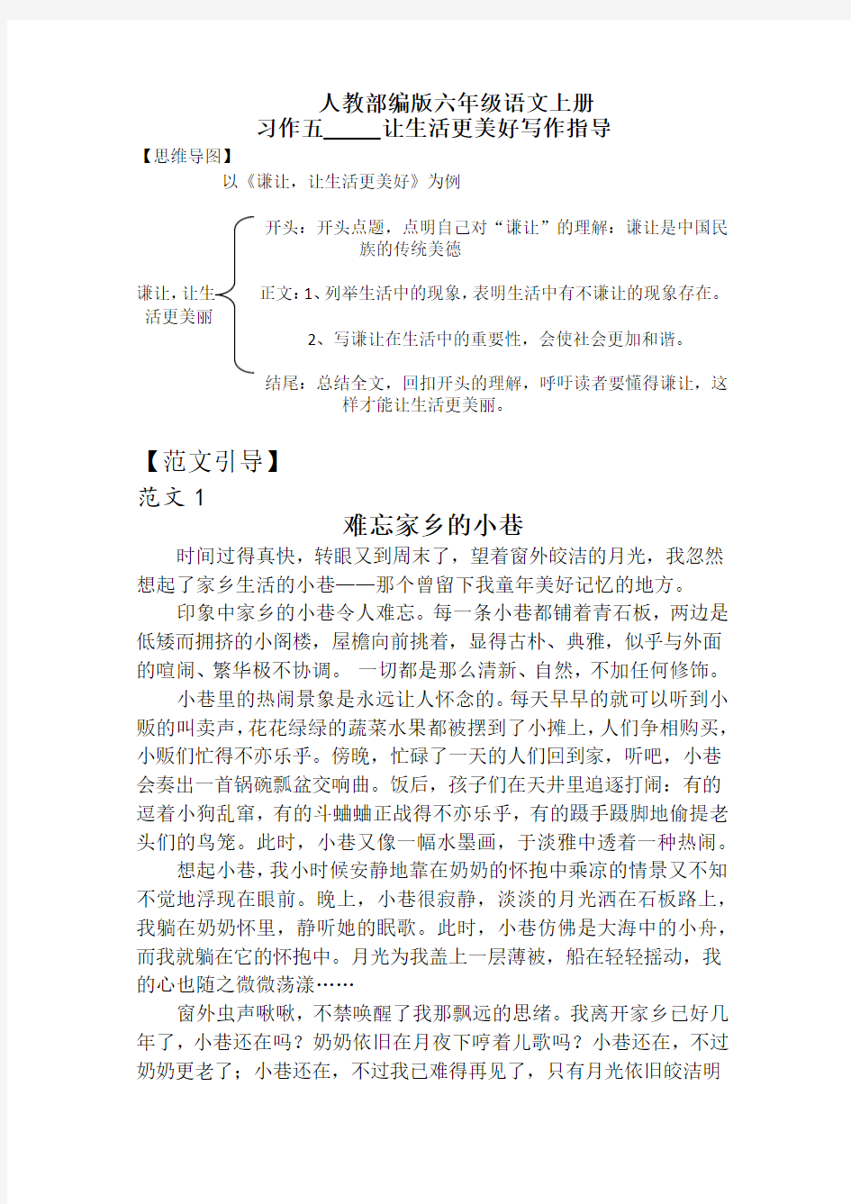 人教部编版六年级语文上册习作五     让生活更美好写作指导