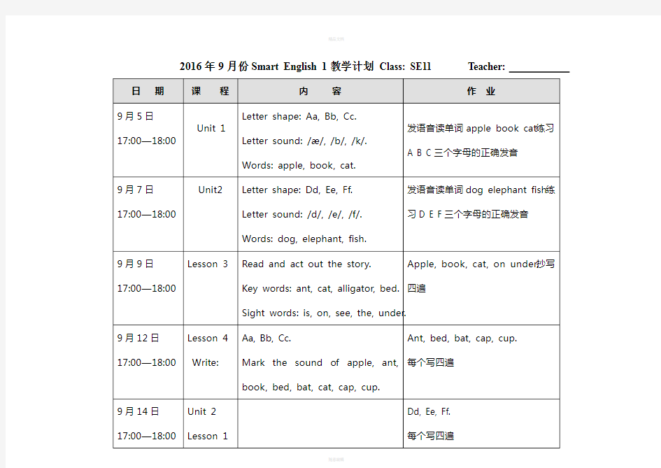 自然拼读教学计划