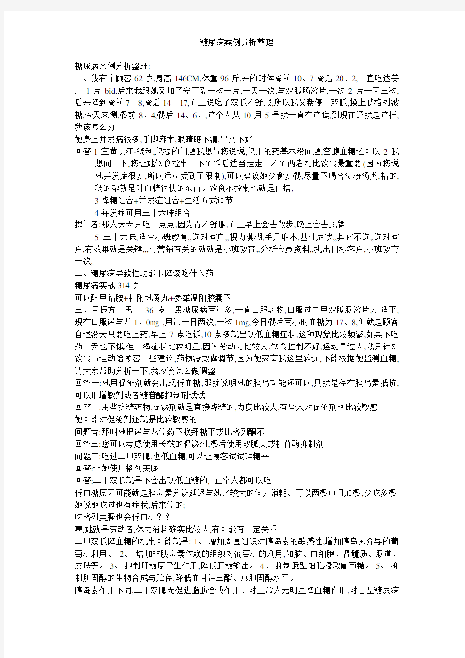 糖尿病案例分析整理