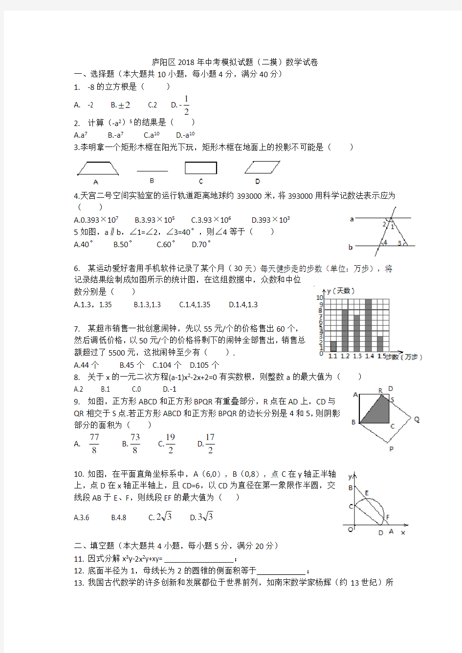 庐阳区2018年中考模拟试题(二摸)数学试卷