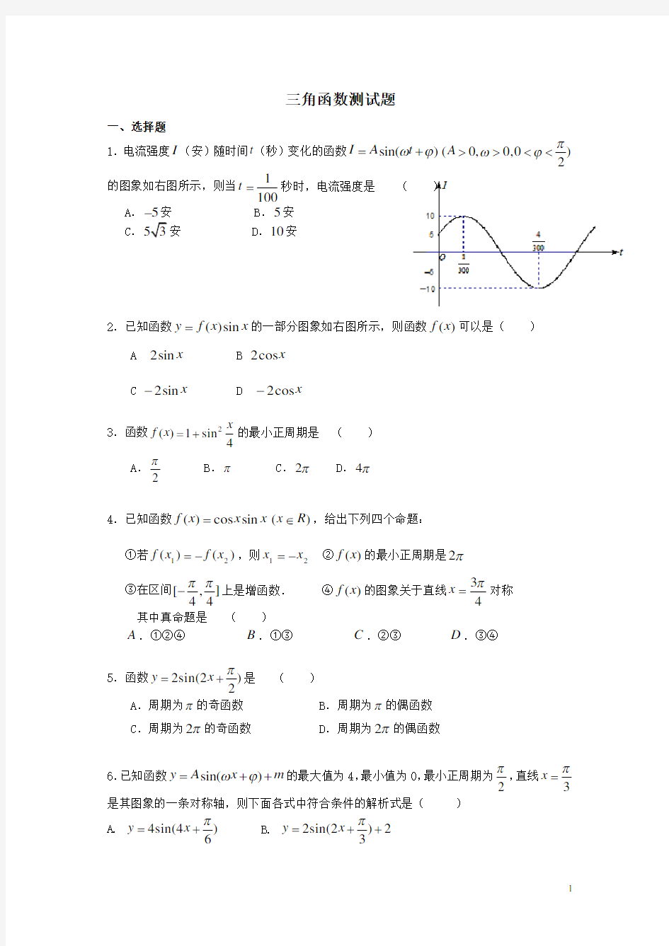 三角函数测试题(含答案)