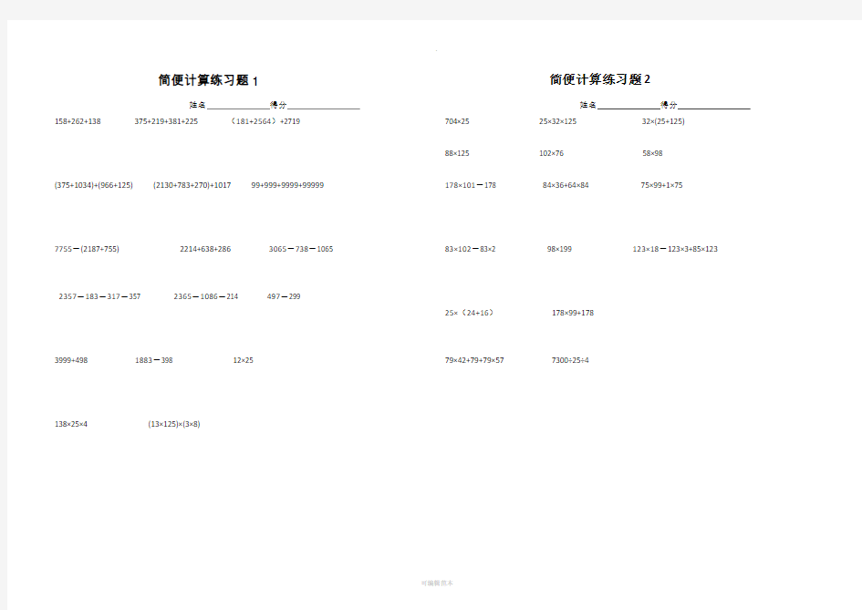 五年级数学简便计算题