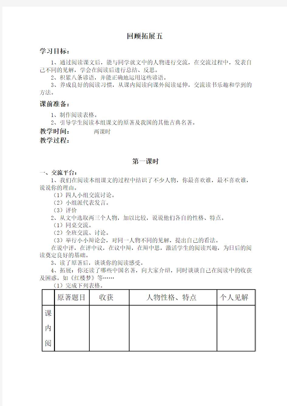 (人教新课标)语文五年级下册《回顾拓展五》教学设计