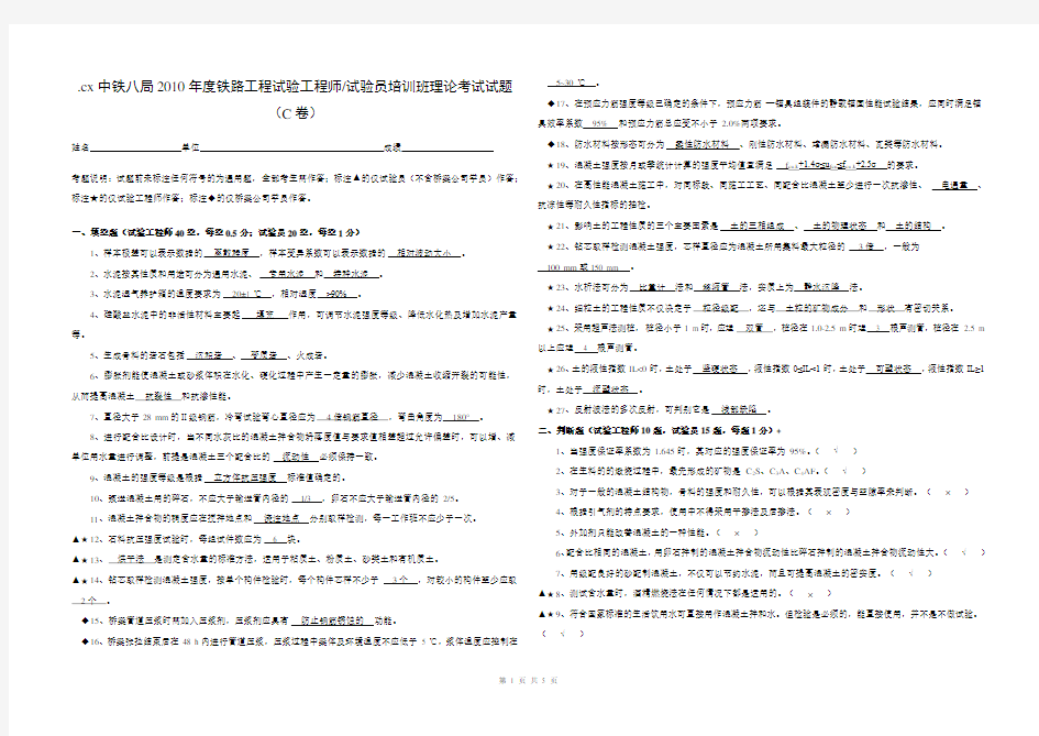 铁路试验工程师、试验员理论试题真题附答案.doc