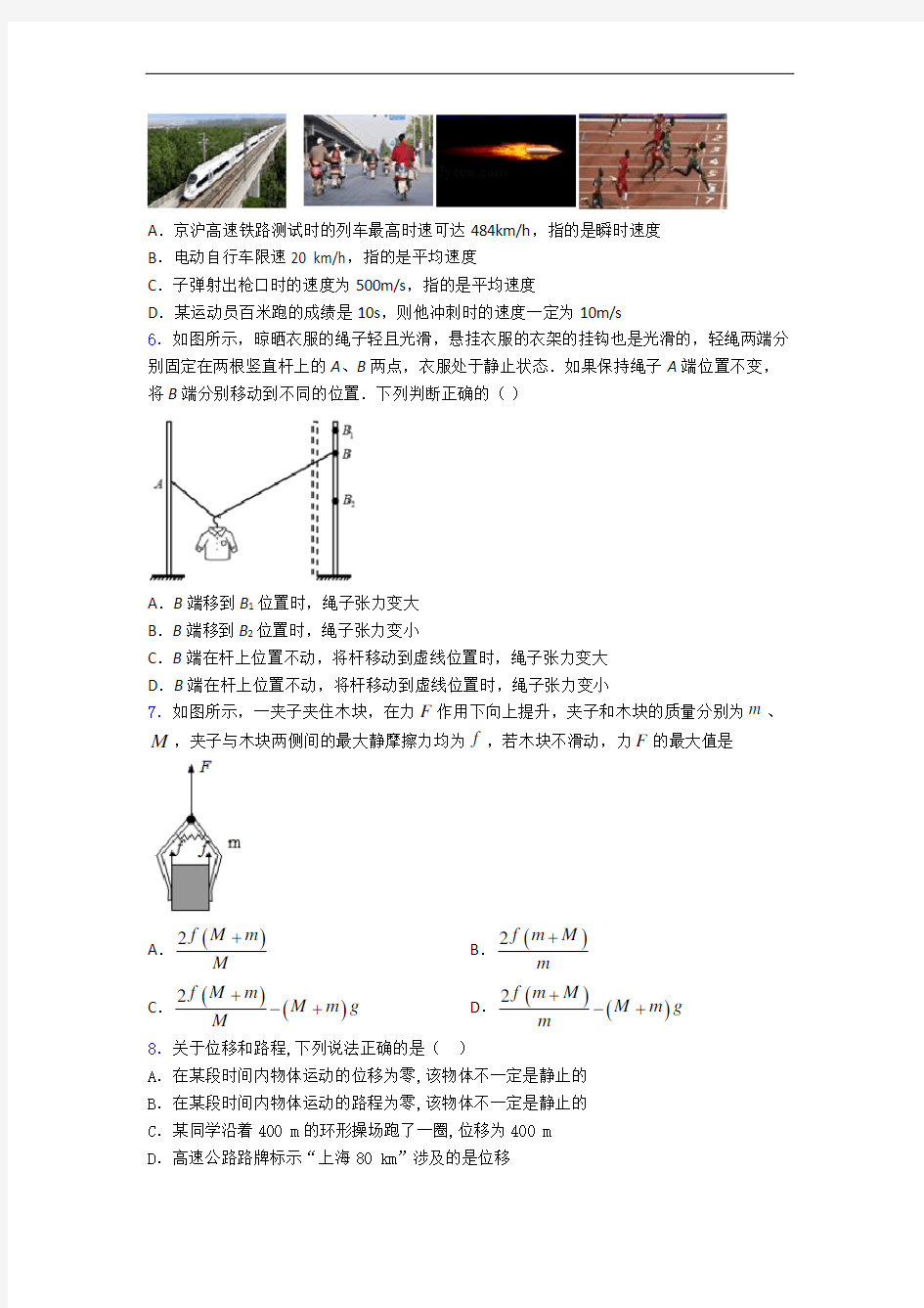 高一上学期物理10月月月考考试试卷