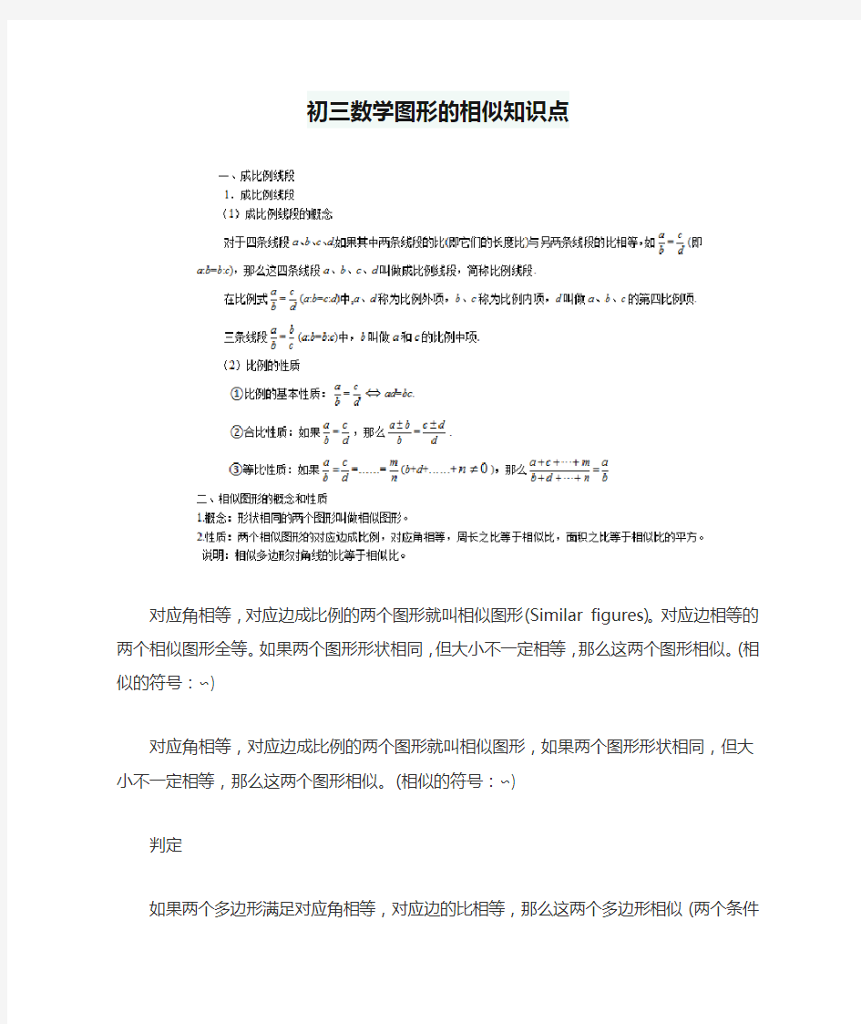 初三数学图形的相似知识点