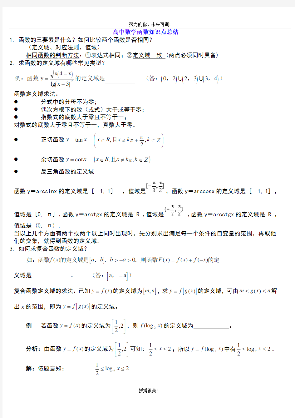 高中数学函数解题技巧方法总结