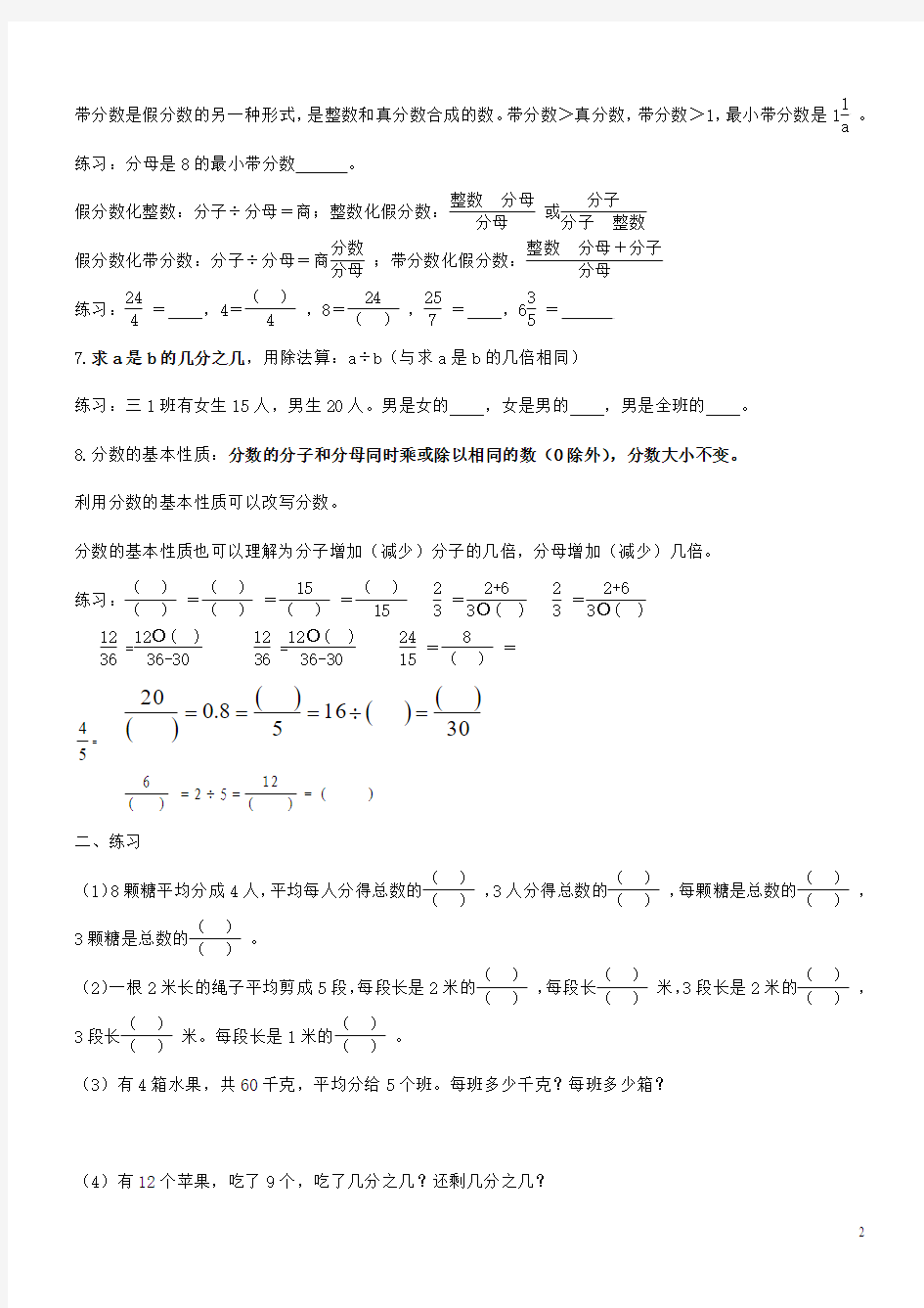 五年级下册数学周末练习(二)分数的基本性质练习题