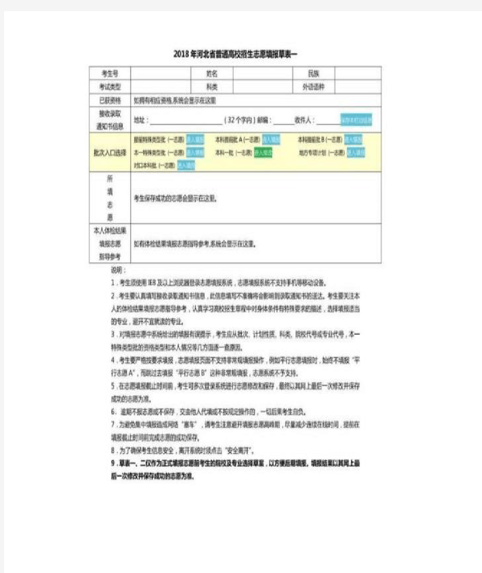 河北省高考志愿填报样表