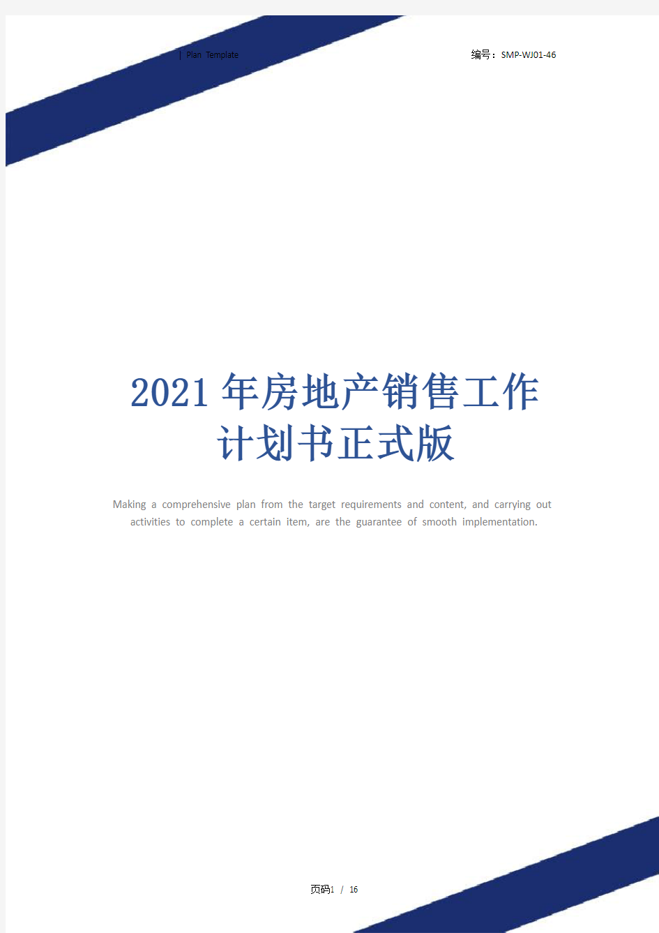 2021年房地产销售工作计划书正式版