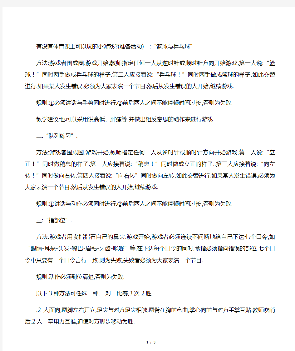 有没有体育课上可以玩的小游戏：(准