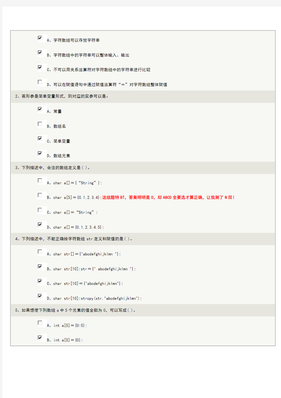 C语言程序设计第10章在线测试