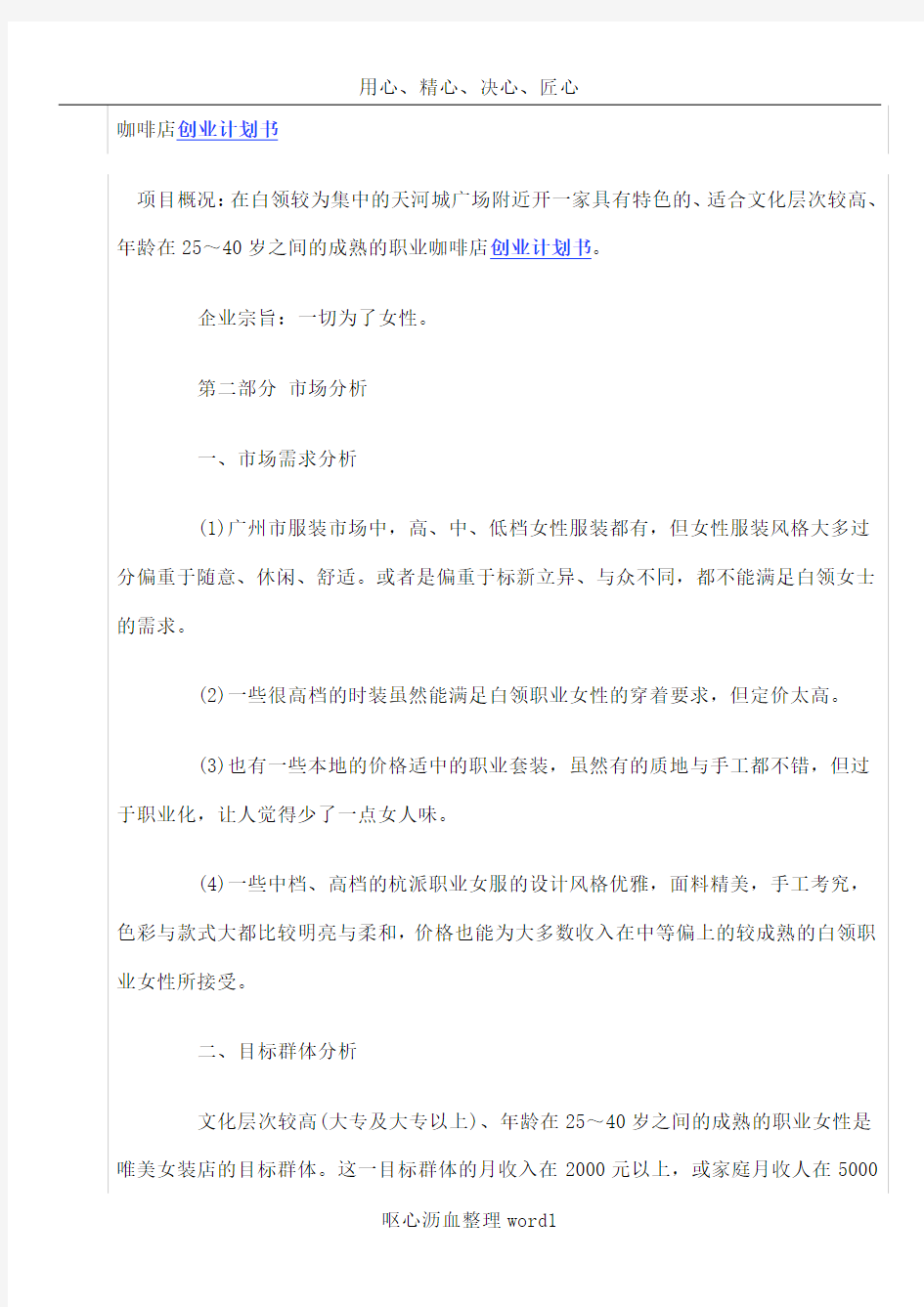 SYB创业计划书范文咖啡