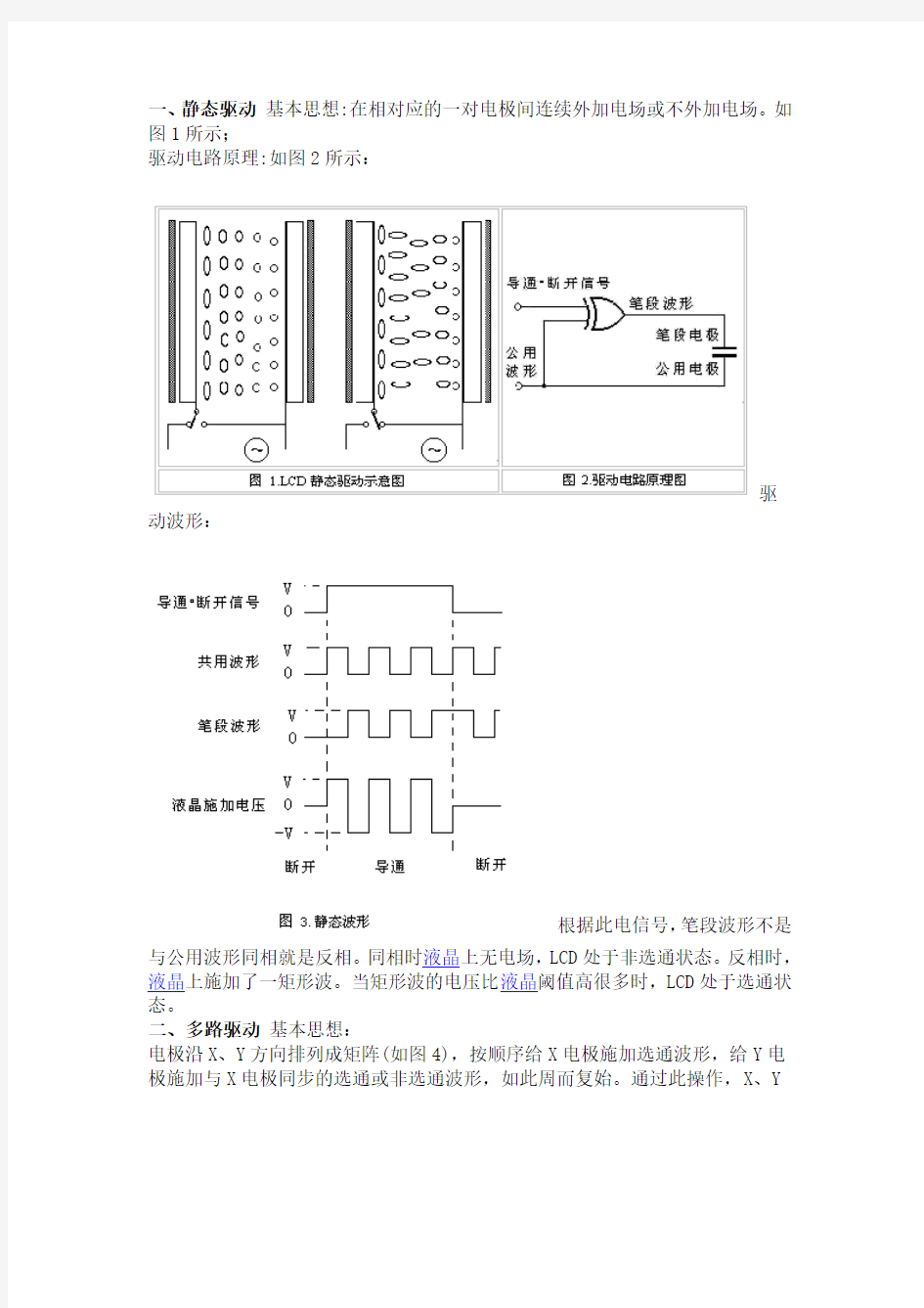 LCD驱动原理