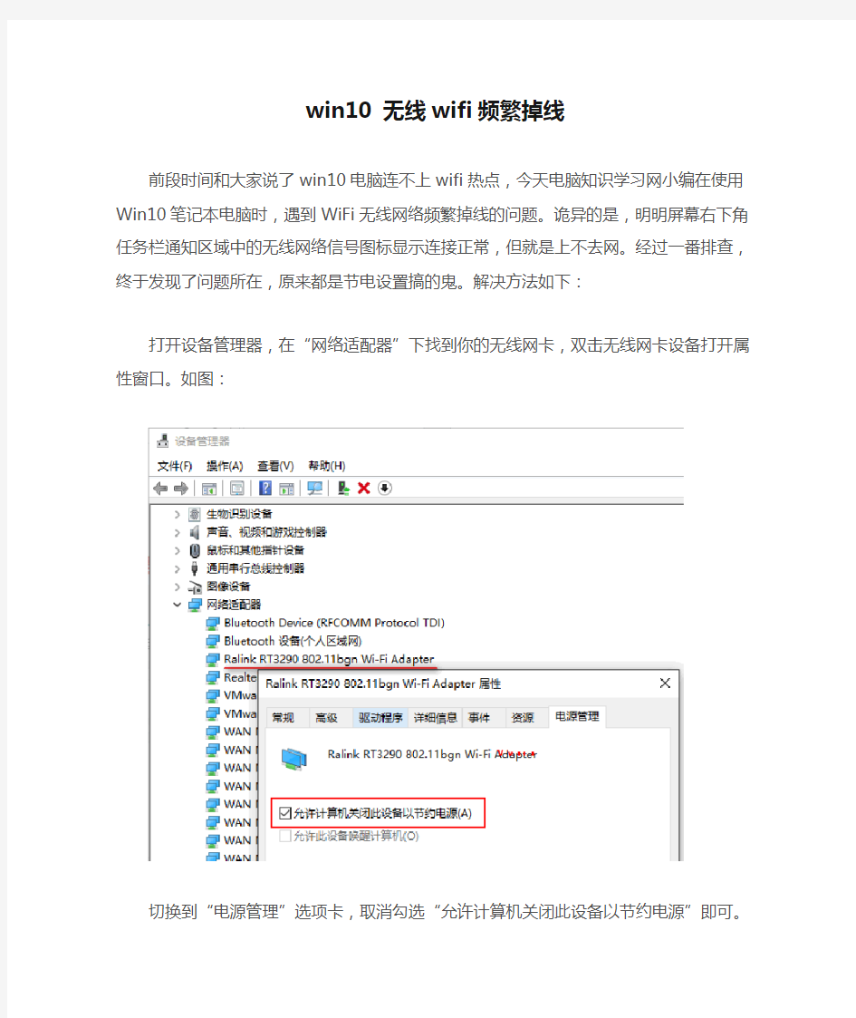 win10 无线wifi频繁掉线