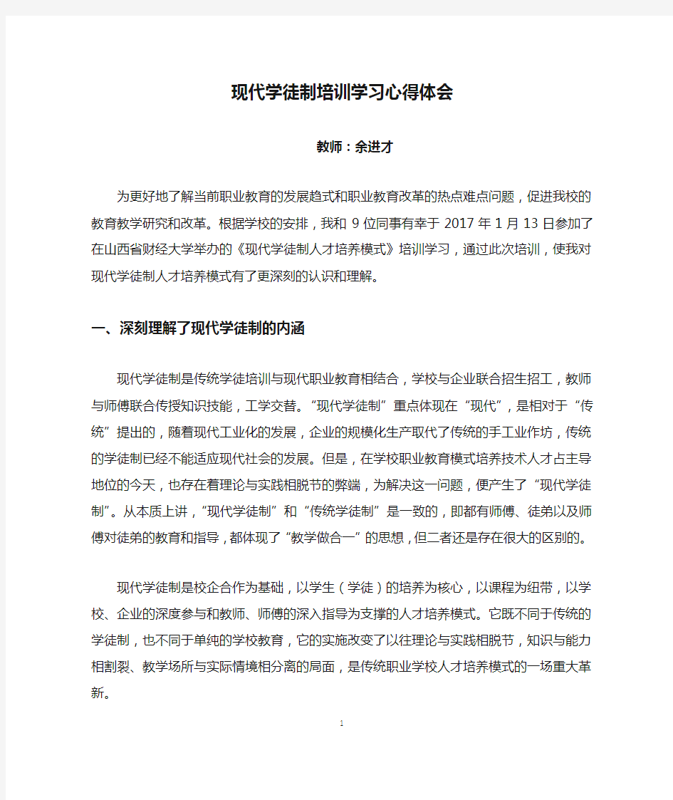 现代学徒制培训学习心得体会