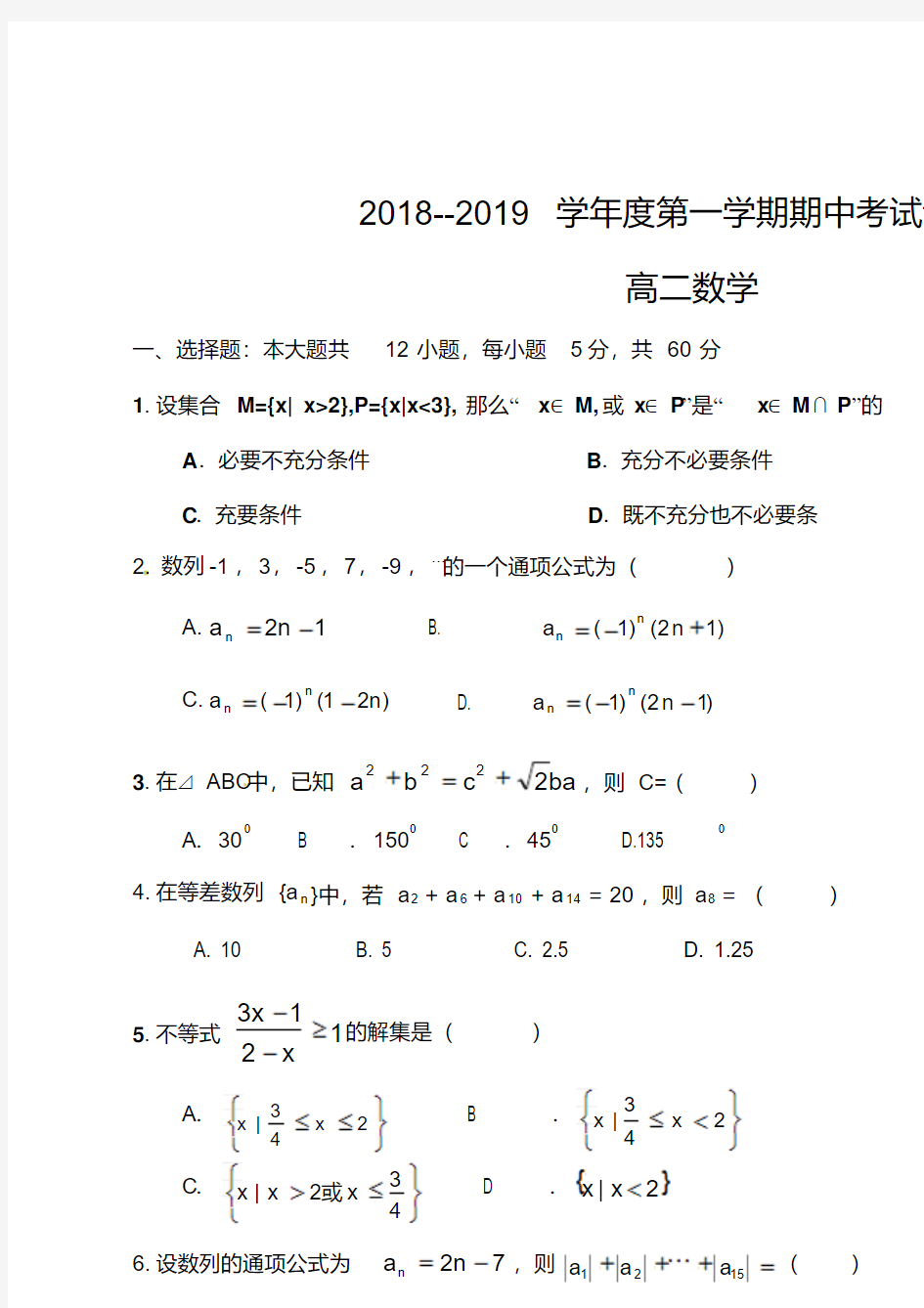 高二上学期数学期中考试试卷含答案