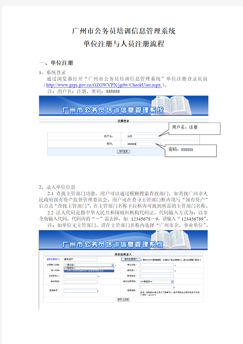 关于广州市公务员培训信息管理系统