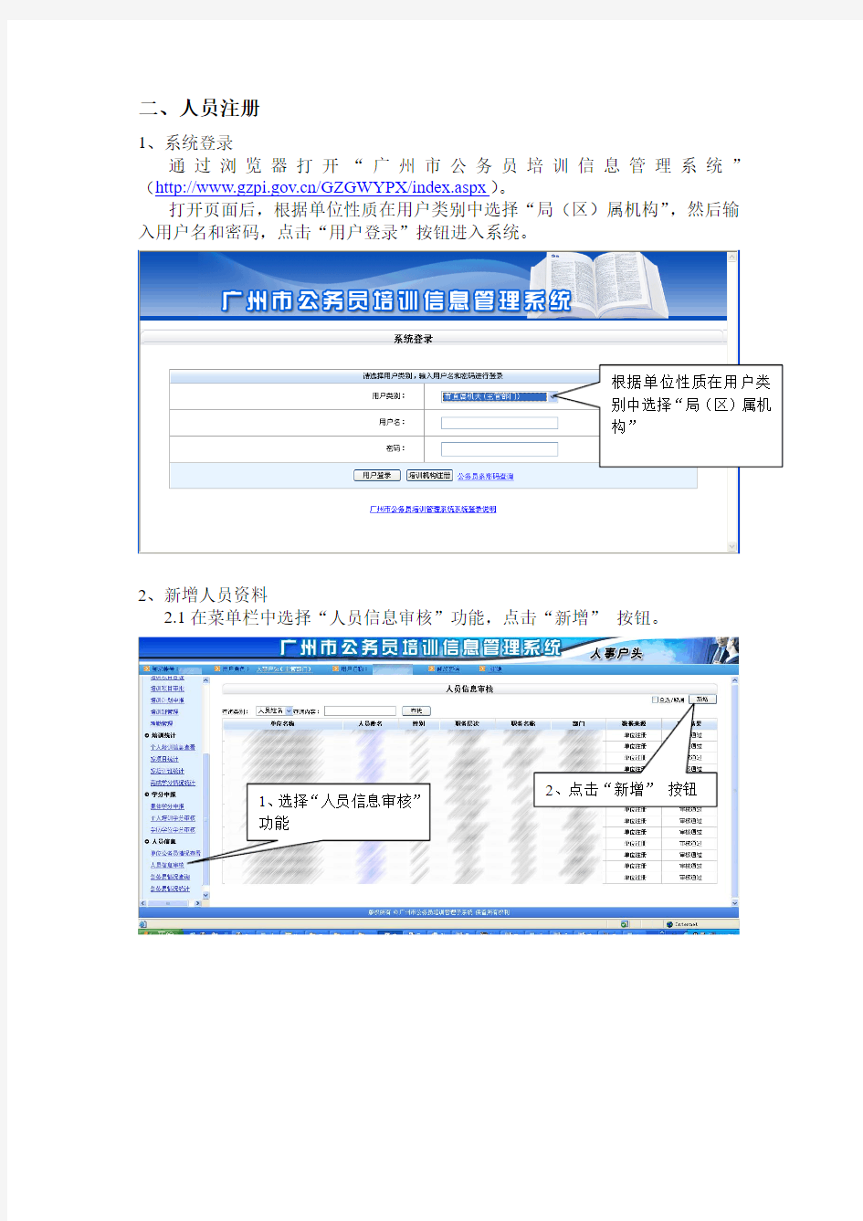关于广州市公务员培训信息管理系统