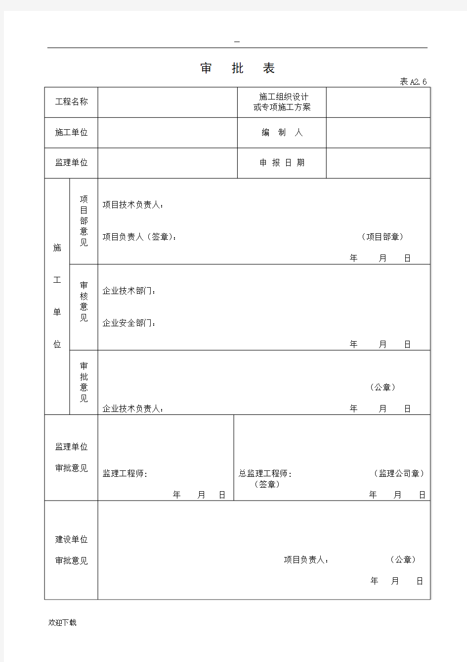 施工现场建筑施工安全标准化实施方案