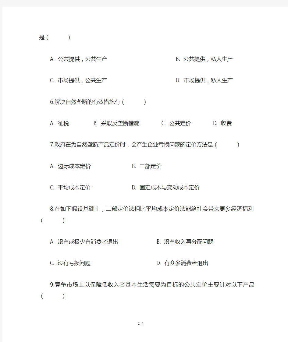 第二章+财政支出的基本理论++习题+1009