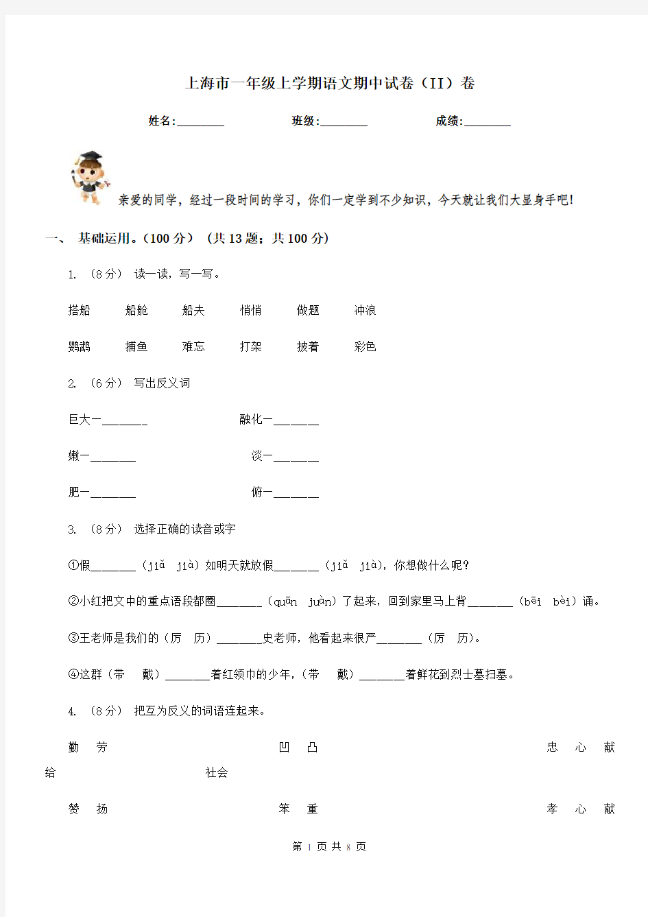 上海市一年级上学期语文期中试卷(II)卷