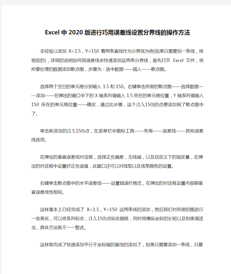 Excel中2020版进行巧用误差线设置分界线的操作方法