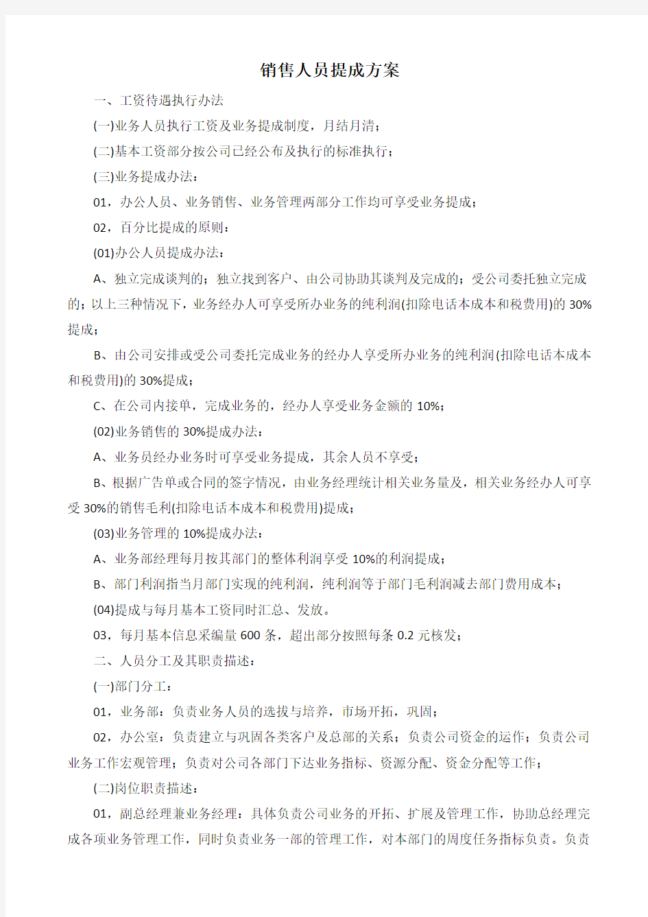 销售人员提成方案