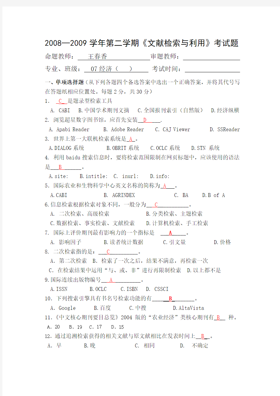 文献检索与利用 试题及答案