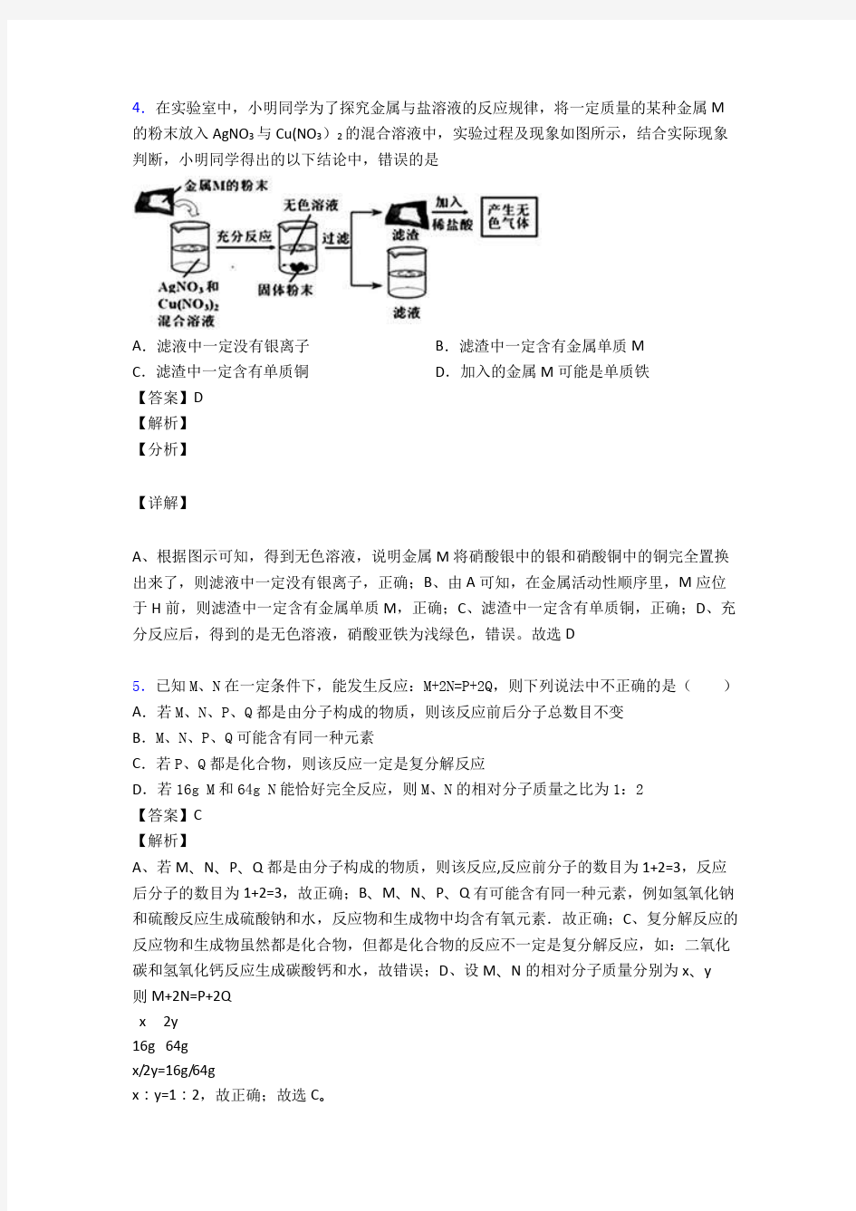 最新初三化学盐 化肥测试卷(有答案)(word)1