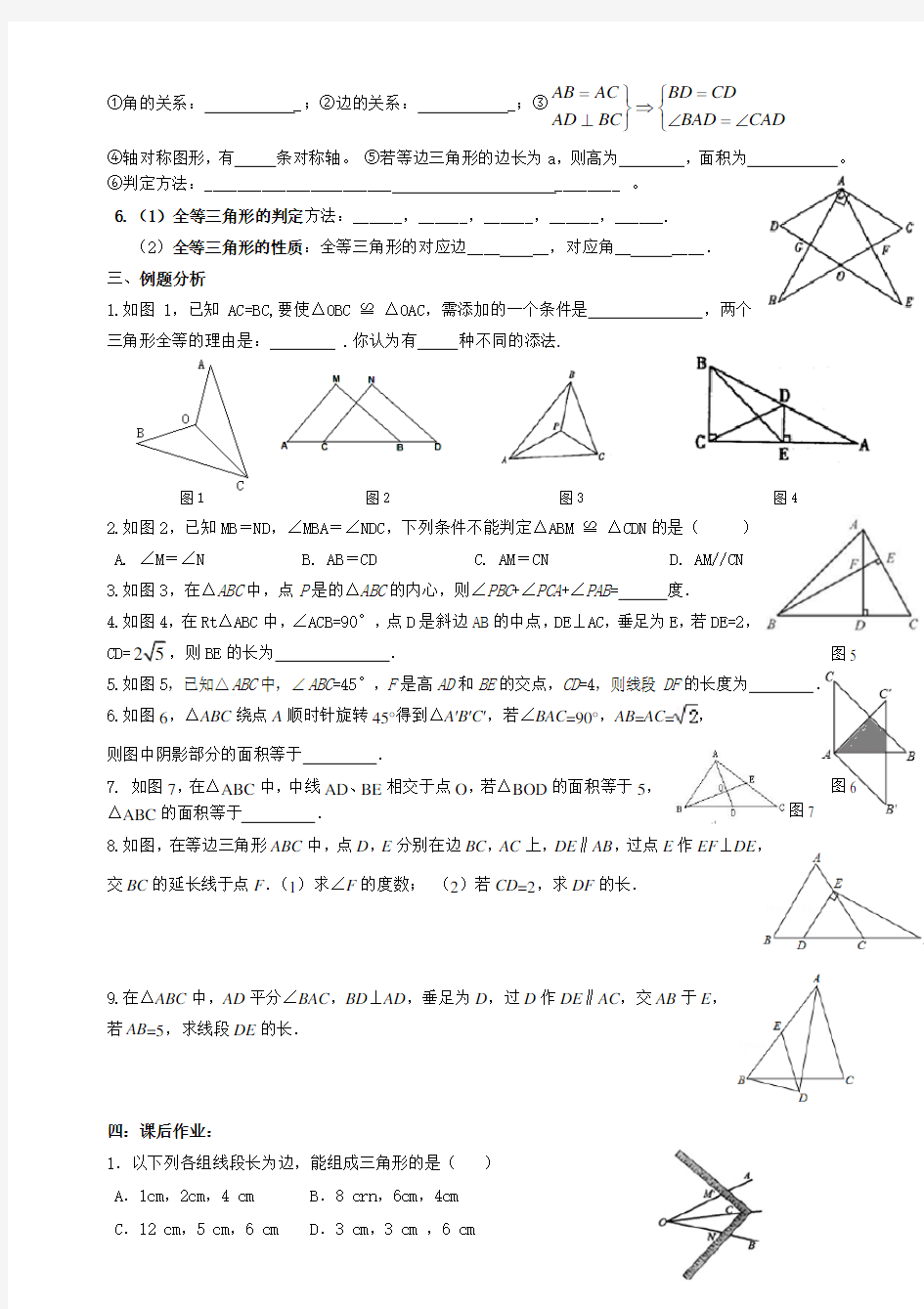 中考数学复习-三角形知识点