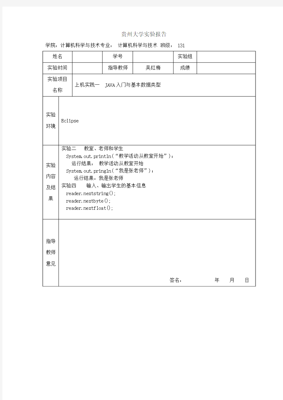 JAVA实验报告--6个实验