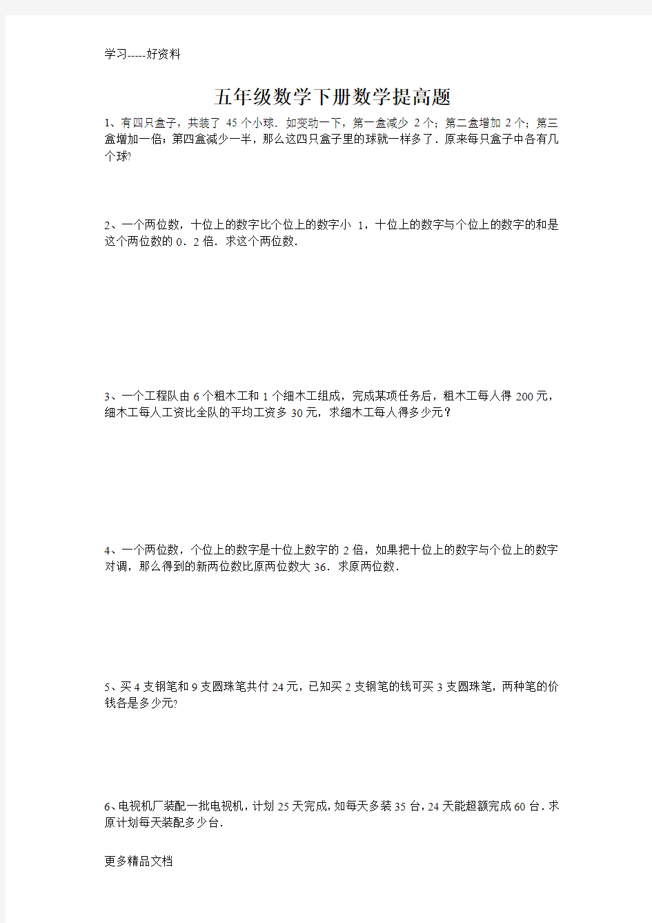 五年级数学下册数学拓展提高题汇编