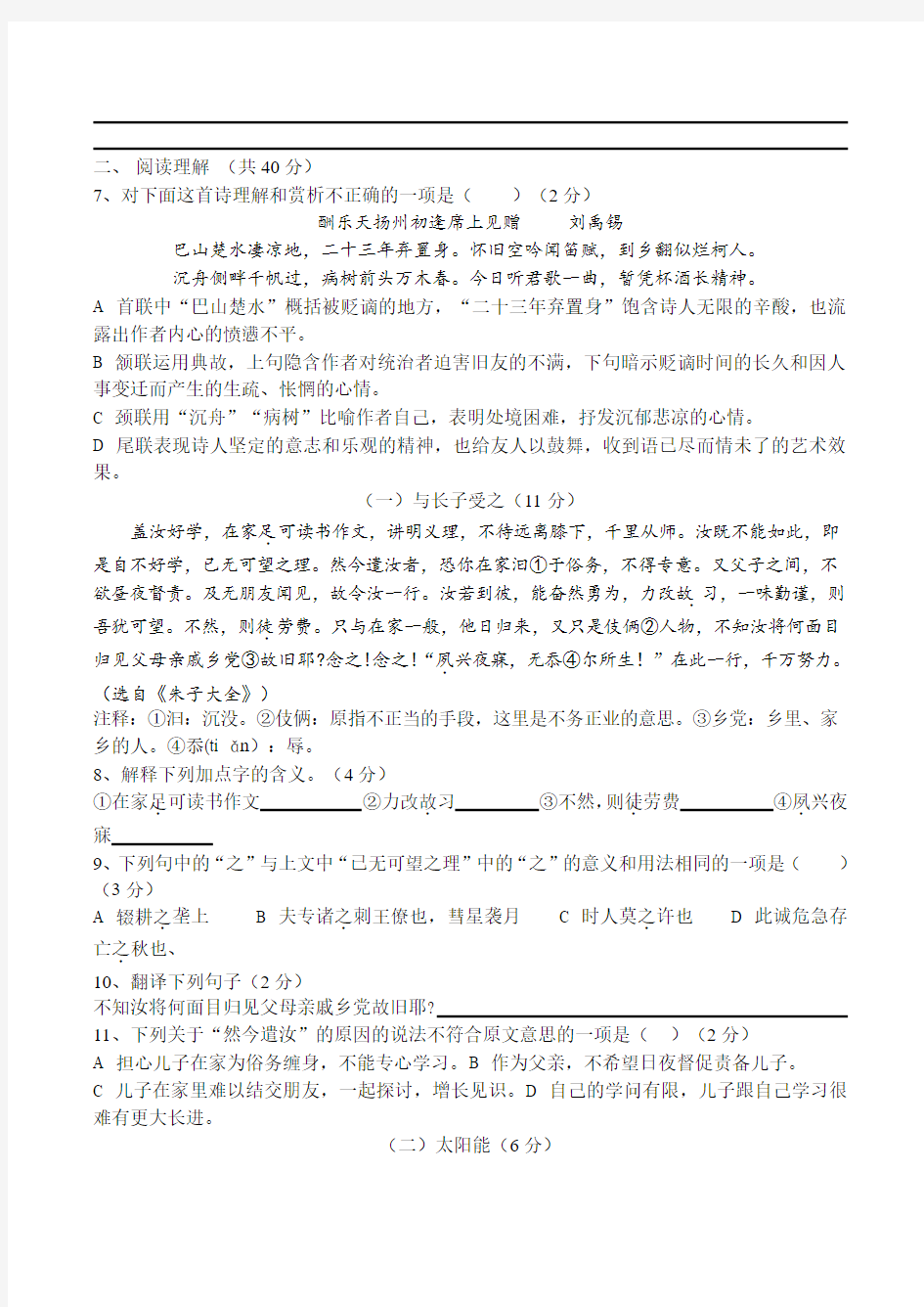 江苏省无锡市中考语文模拟试卷