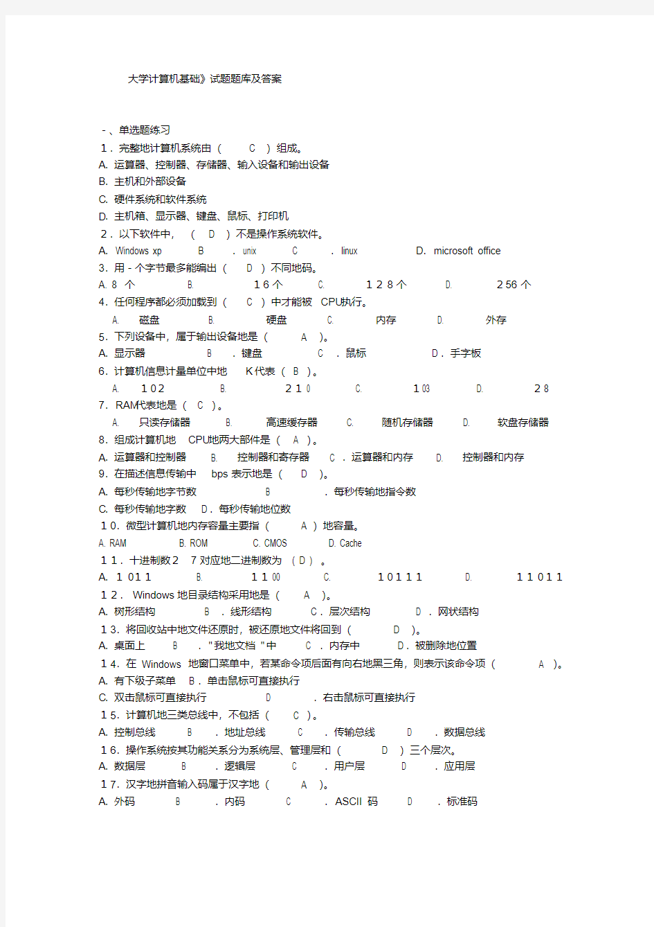 【最新大学期末考试题库答案】大一计算机期末考试试题及答案