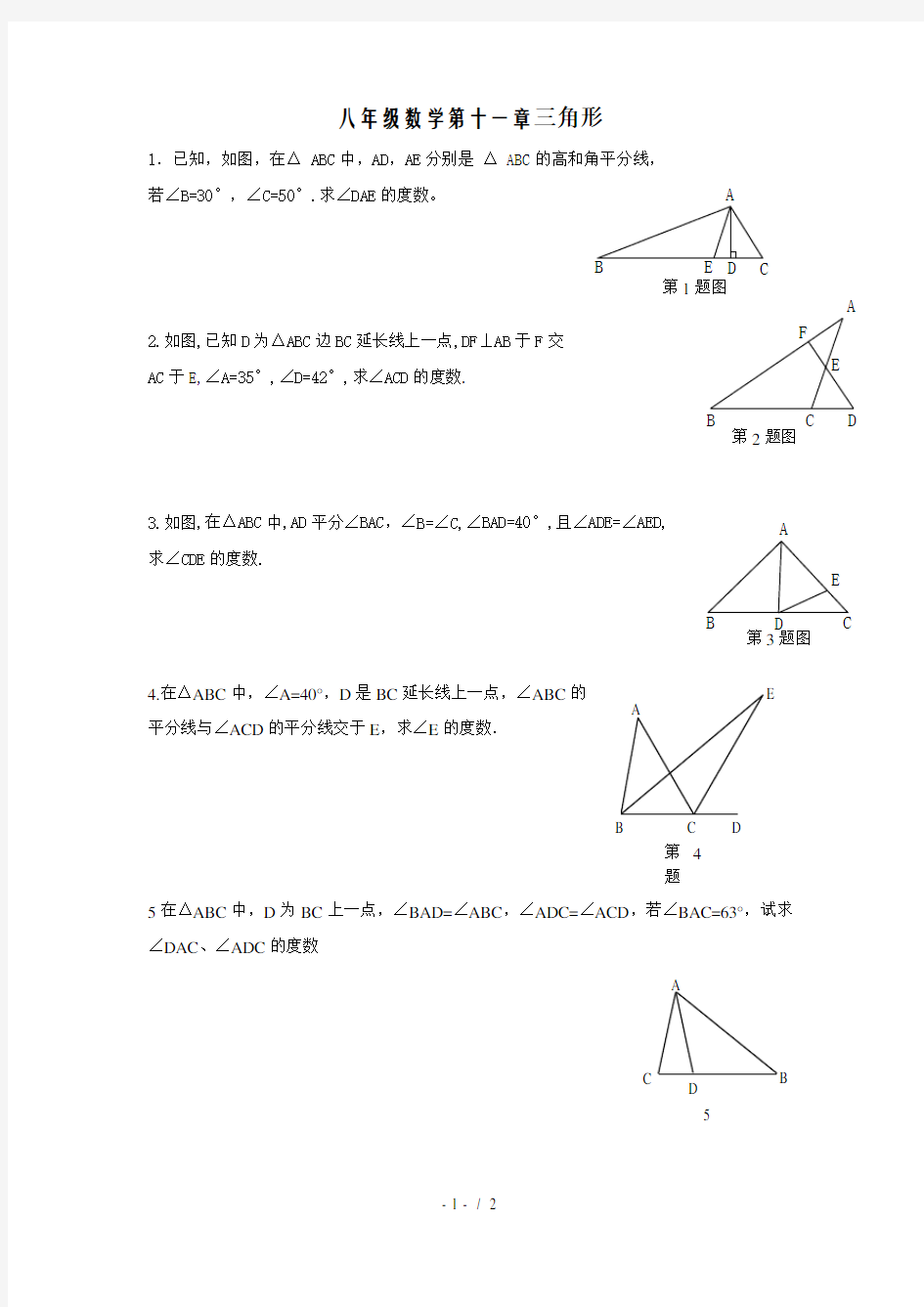 八年级数学三角形培优练习及答案