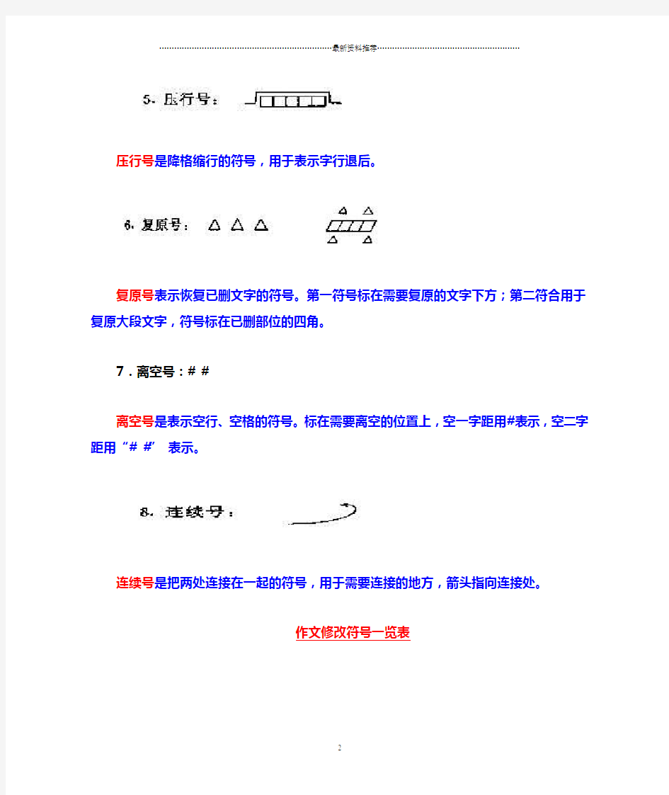 作文修改符号大全精编版